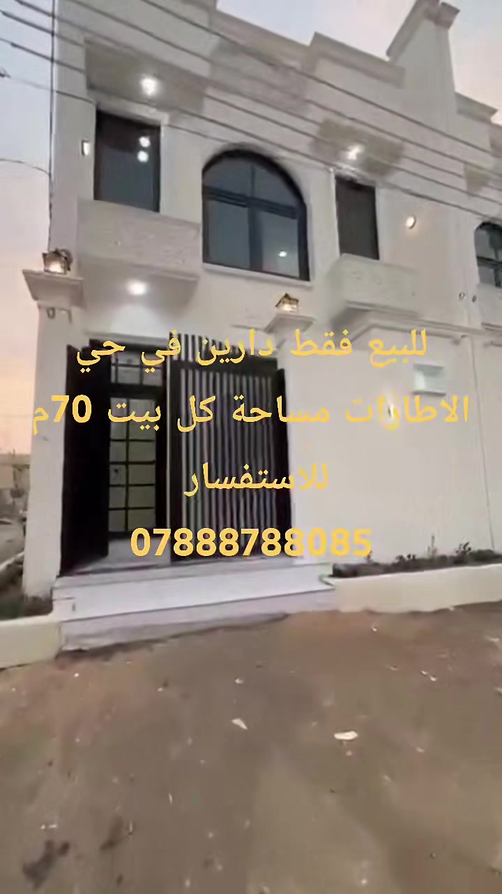 حي الاطارات • ٧٠م • للبيع
