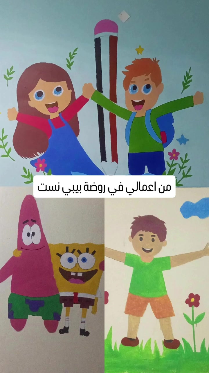 رسم جدران • روضات • غرف أطفال