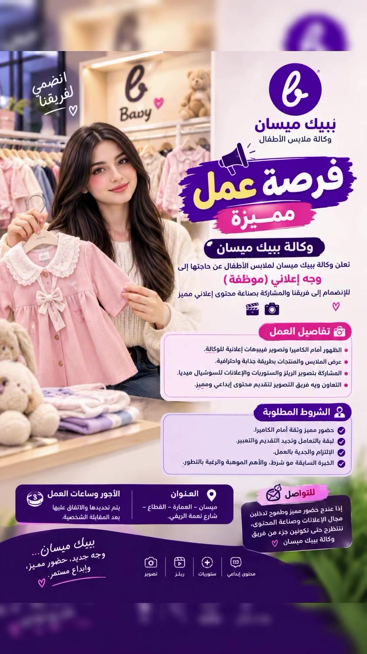 وجه إعلاني • ميسان • تصوير ريلز