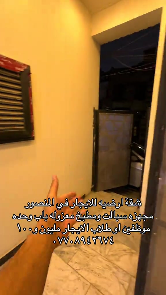 شقة ارضيه • المنصور • سبليت