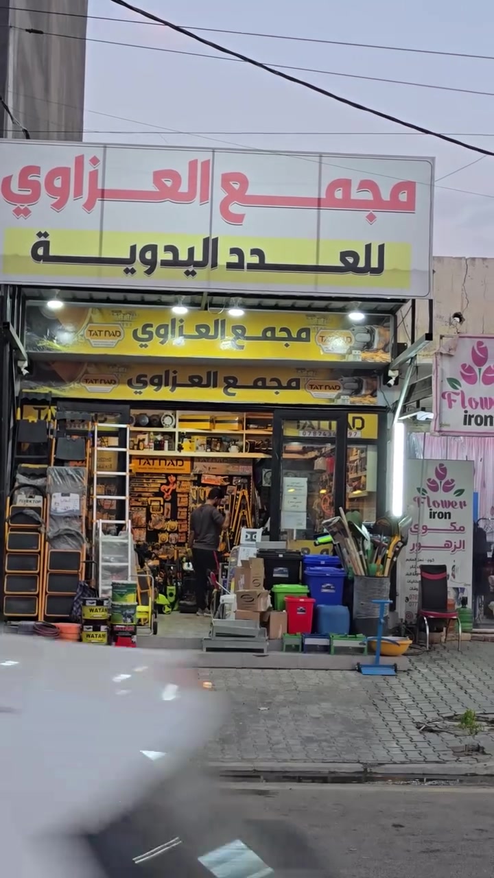 عدد • كوت الخاجيه • شارع ٤٠
