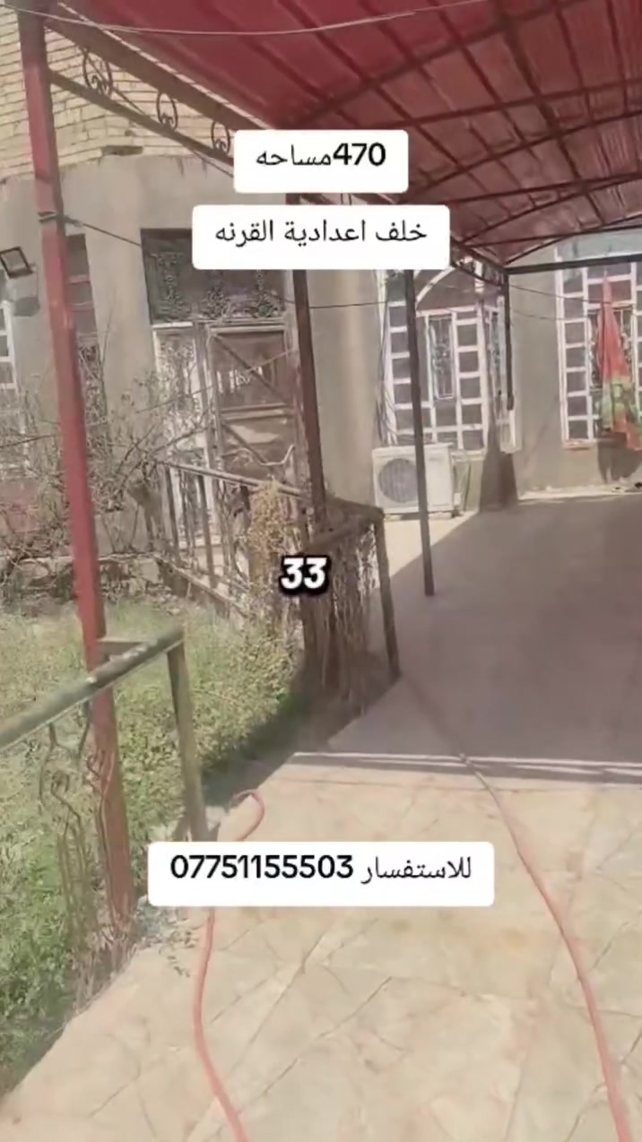 بيت • ٤٧٠م • خلف اعدادية القرنه