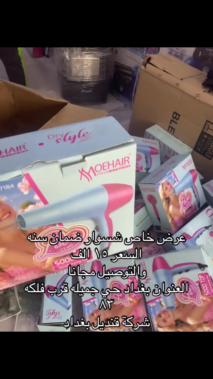 مكياج • بغداد حي جميلة • فلكة ٨٣