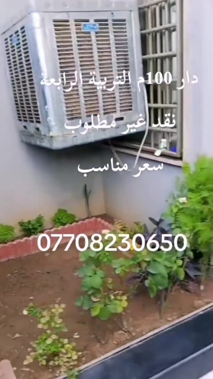 التربية الرابعة • ١٠٠م • للبيع