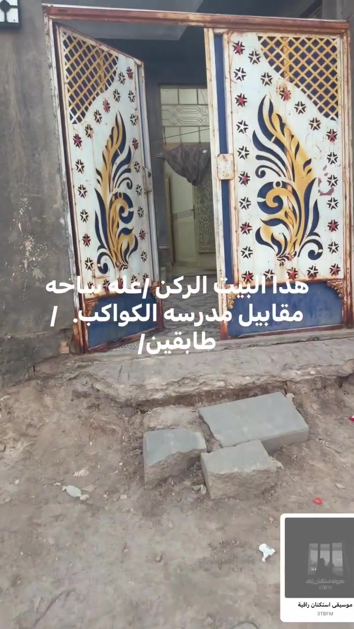 للبيع بيوت 2 بحي العباس/ مساحه كلي 250م / عله ساحه /مقابيل مدرسه الكواكب / 1- بيت الأول ركن طابقين مساحته 140م/ بي غرفتين وصاله ومطبخ وديوانيه صحيات/2- بيت ثاني طابقين مساحه 110م / بي غرفتين وصاله ومطبخ وديوانيه صحيات / الاستفسار ***********بي واتساب
