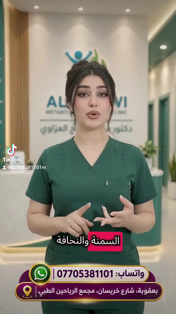 بعقوبة • تغذية علاجية • سمنة ونحافة
