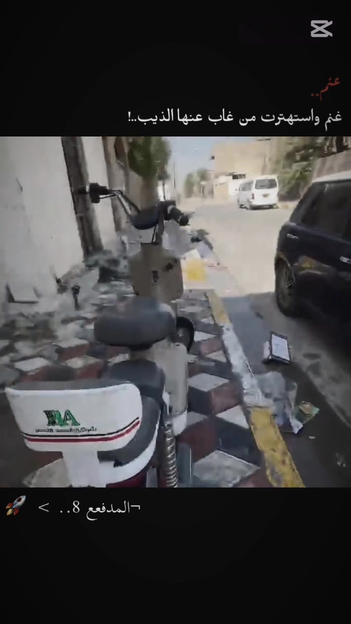 دراجه شحن للبيع نضيفه ما مستخدمه توني امصوره السعر 200 الف بي مجال بصيط كلش بطاريات ماله حال الجديد ما ماشيه الدراجه عراضه كامله من الجاملغ إلى السله
