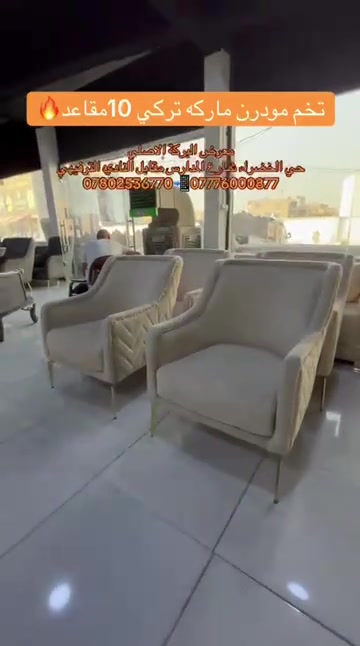 طقم ١٠مقاعد • مودرن • تركي