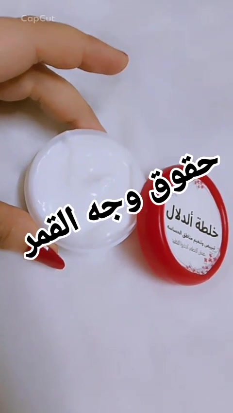 خلطه تبيض الوجه مواد طبيعيه الجمال وامنا 💯 من 💯 احجز خاص توصيل جميع المحافظات العراق 5الف توصيل سعر الخلطه سعر سابق 15عرض لفتره محدوده 9الف