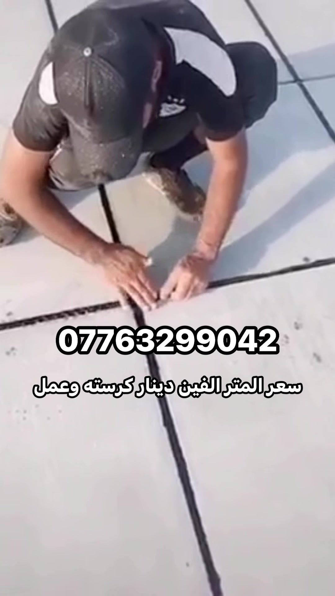 ماستك • عزل شتوي • أسطح