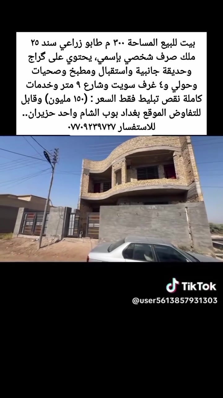 بوب الشام • ٣٠٠م • طابو زراعي سند ٢٥