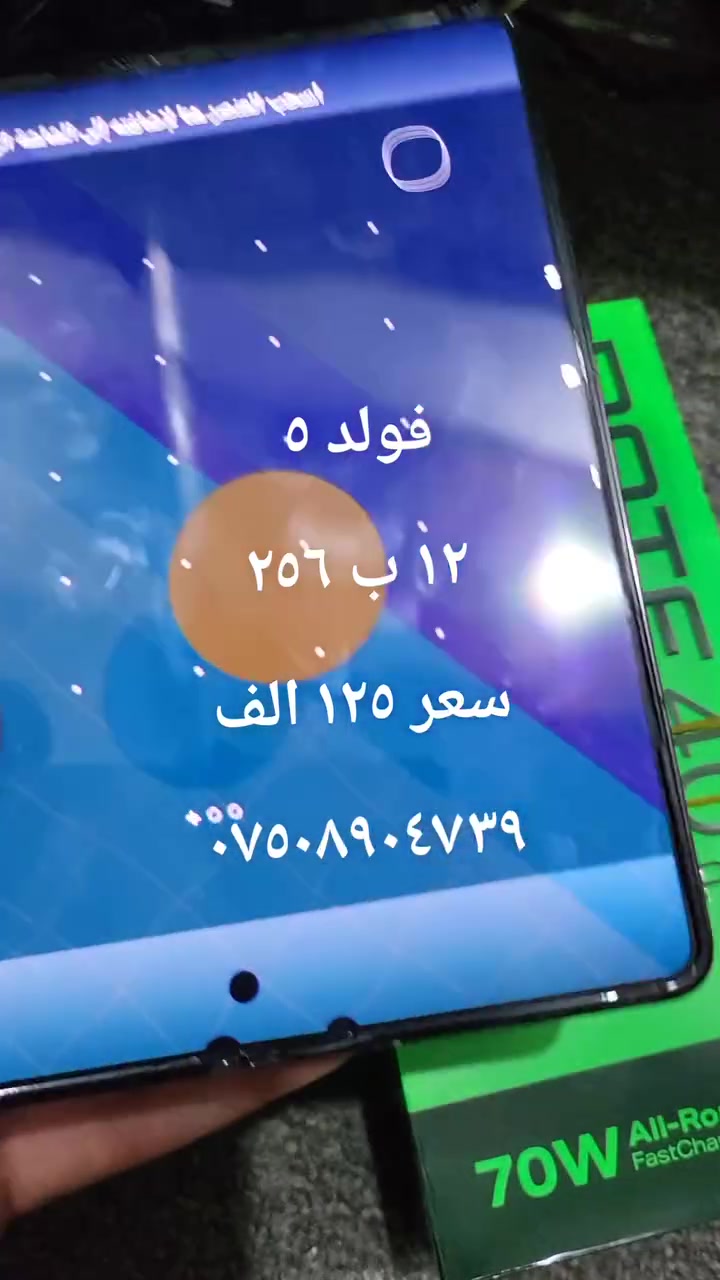 فولده ٥ • اربيل