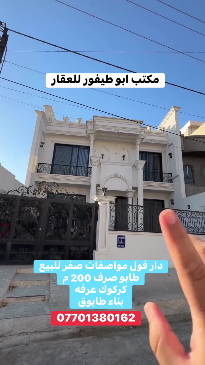 دار طابقين • ٢٠٠م • كركوك عرفه