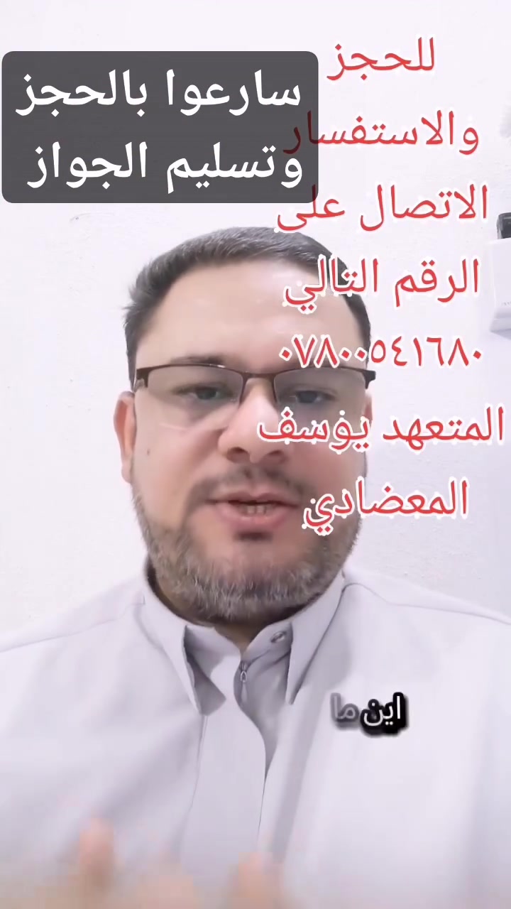 تسليم جواز ١٠/١٠ • عمرة شهر العاشر • الرمادي