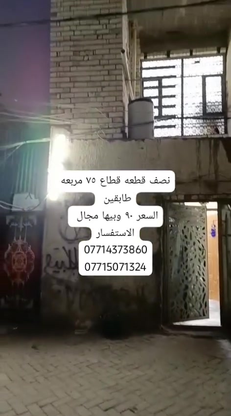 مدينه الصدر قطاع ٣٦ • ٧٤م • طابو