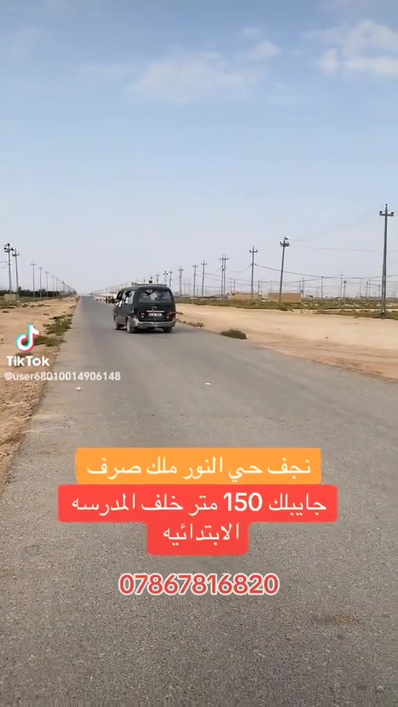النجف حي النور • ملك صرف • ١٥٠م
