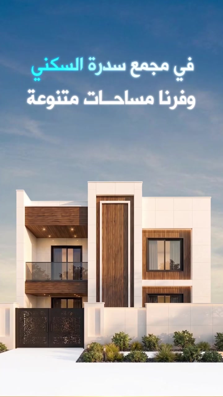 مساحات متنوعة… لأن كل عائلة إلها احتياجها 🏡✨

وفرنا في مجمع سدرة السكني مساحات متنوعة تناسب مختلف الأذواق والاحتياجات، حتى تختار البيت اللي يناسبك ويكون بداية لحياة أكثر راحة واستقرار. ❤️

📍 العنوان: في قلب ديالى – بعقوبة – مجاور كلية الهندسة – مقابل دور الزراعة.

📞 للحجز والاستفسار:
***********
***********

#مجمع_سدرة_السكني #ديالى #بعقوبة #مجمعات_سكنية #عقارات_ديالى #بيتك_الجديد #سكن_راقي #استثمار_عقاري #عقارات_العراق #امتلك_منزلك
