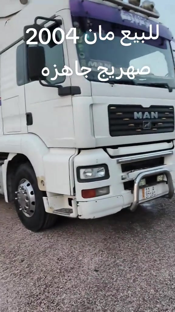 مان • صهريج • ٢٠٠٤
