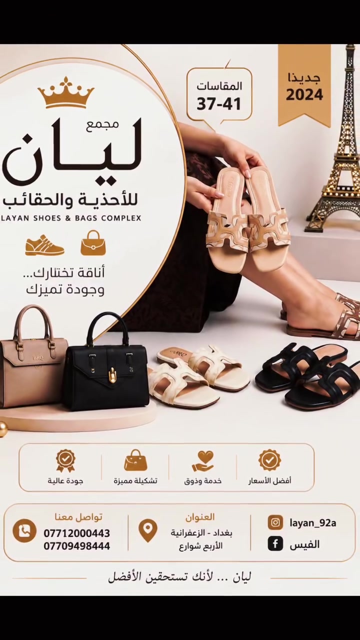 هذه مجموعة من الفلات النسائية ، فيها تشكيلة من الألوان والتصاميم المختلفة. إذا حابين تعرفون أكثر أو عندكم أسئلة، تواصلوا معنا على الواتساب: *********** أو ***********. شو رأيكم في التصاميم أو تحبون نشوف ألوان وتصاميم جديدة؟ اكتبوا لي في التعليقات! 
#creatorsearchinsights #اكسبلورexplore

