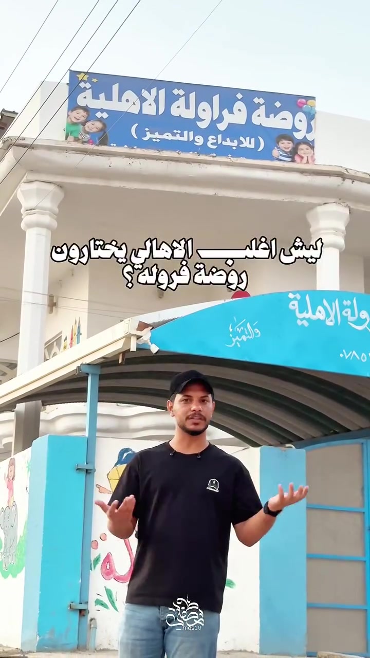 واخيرا روضه فراوله فتحوا التسجيل للامانه من افضل الروضات بالقاسم وعن تجربه هيه روضه فراوله كل التوفيق يارب 
روضة فراولة الاهلية - قضاء القاسم ***********
