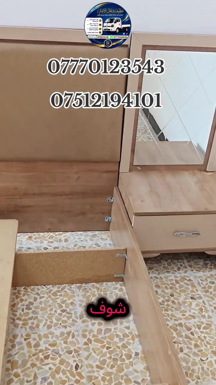 نقل أثاث • تنظيف بيوت • خدمة ٢٤ ساعة