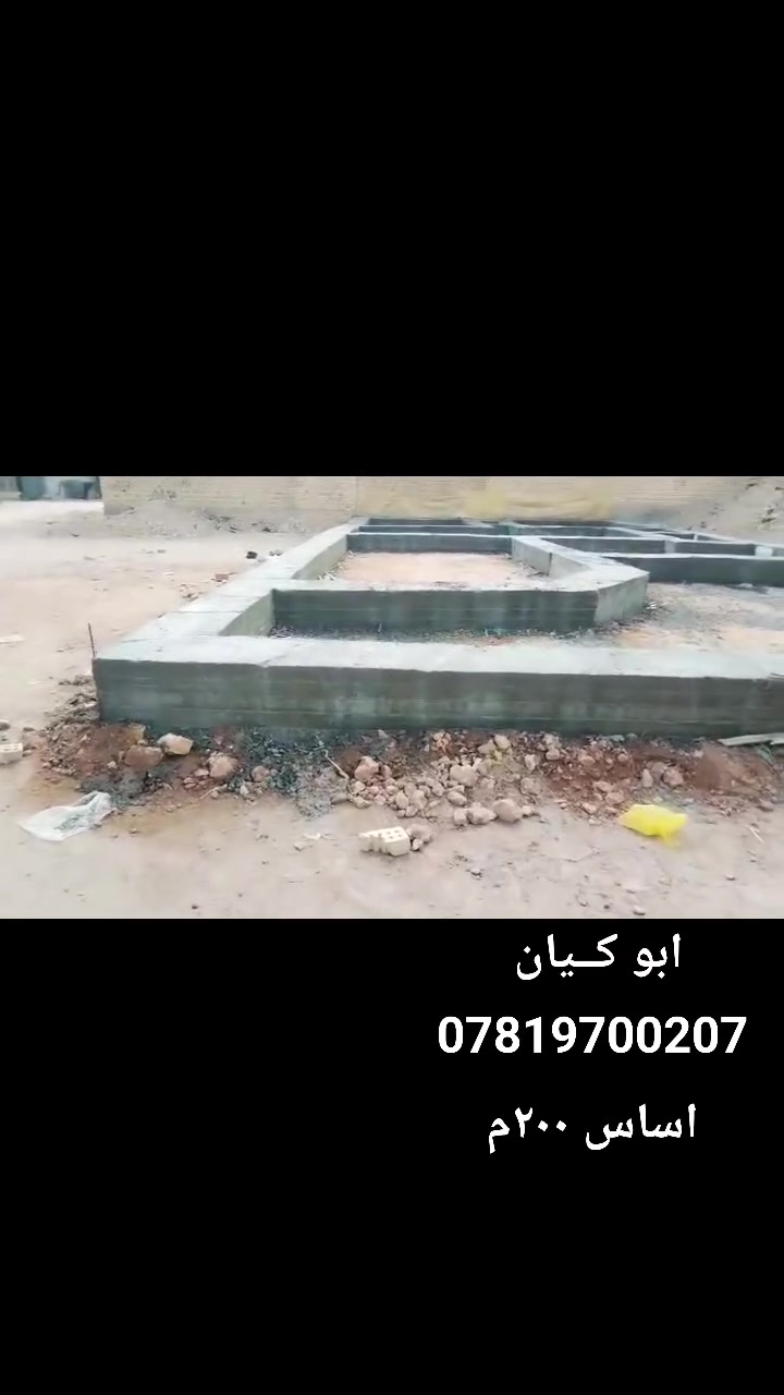 صب اساس • ٢٠٠م • حي النداء