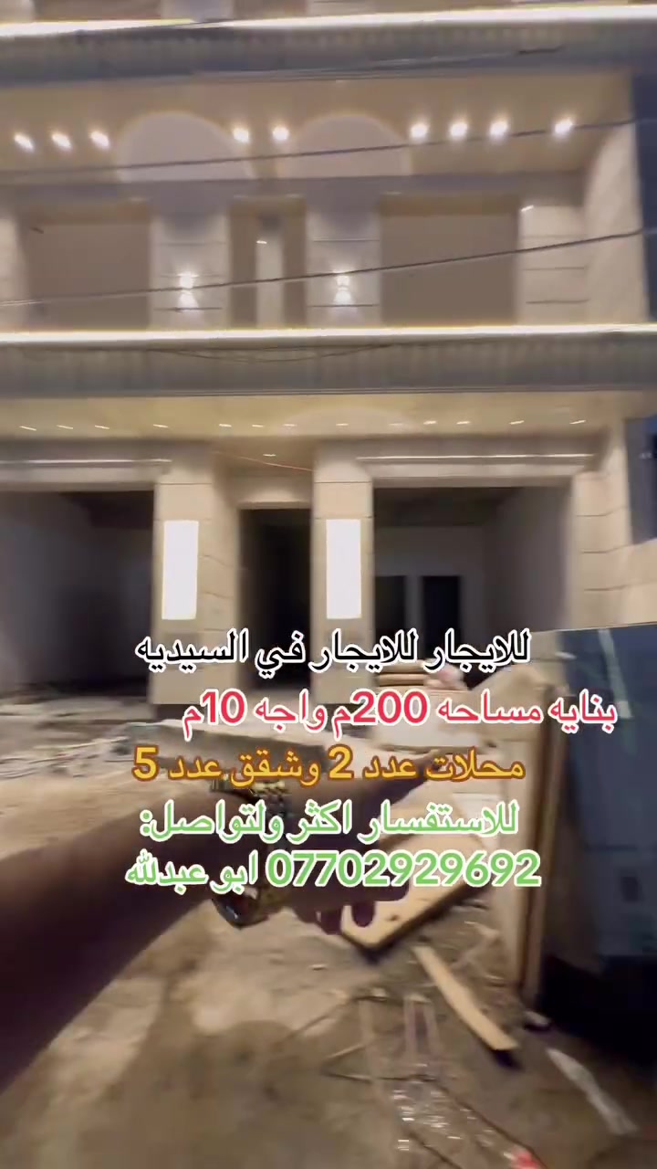السيديه • ٢٠٠م • ايجار