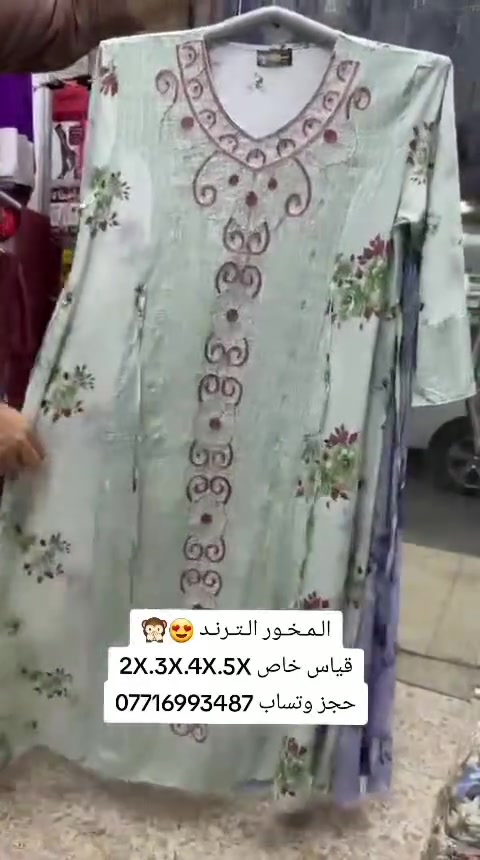 الـمـخــور الــتــرنــد كــشــمــيــر
قــيــاس خــاص 2X..3X..4X..5X
الــسـعــر 10 الاف ديـنـار  👍🏻🌹
الــبــصره يــاسـيـن خــريــبــط 
( شـــــــــارع الـــــســـنــــاتـــــر )
مــقـــابـــل الـــغــديـــر ســنـــتــــر 
ازيــاء طـيـبــة لـلألـبســة الـنـسائـيـة
       ***********
