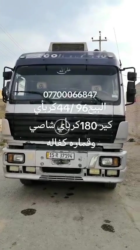 شاحنة • للتواصل