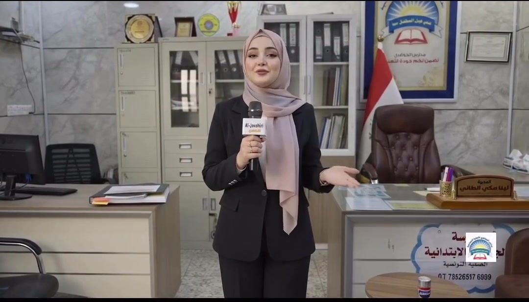 مدرسة الجواهري الاهلية الابتدائية 

نصنع جيلاً واعداً لمستقبل أجمل

التسجيل مفتوح الآن 
للعام الدراسي 2026 - 2027

مدرسة موثوقة.. لاكتشاف قدرات طفلك

مميزات مدرستنا:
✅ بيئة تعليمية آمنة ومحفزة 
✅ مناهج حديثة وطرق تدريس تفاعلية 
✅ اهتمام بالأنشطة التربوية والفنية والرياضية 
✅ كوادر تعليمية متميزة وقادرة على الإبداع 
✅ الرعاية والمتابعة المستمرة لكل طالب 
✅ سبورات تفاعلية ذكية SMART GX 

NEW 
فكرة الحساب الذهني
تنمية ذكاء طفلك.. سرعة.. بديهة.. ثقة بنفسه! 
نحو جيل ذكي.. يفكر بسرعة وينجز بدقة!
انضموا إلينا... 
لأن أطفالكم يستحقون الأفضل

التسجيل مستمر 
والمقاعد محدودة

⏰ تواجد الإدارة: كل الايام  من الساعة 8 صباحاً إلى 12 ظهراً

للاستفسار يرجى التواصل عبر إدارة المدرسة

العنوان:
الفرع الأول: الكمالية - شارع المصرف - قرب فلكة الشهداء 
***********

العنوان: بغداد - ملحق الرئاسة، كاع أبو علي الدراجي، قرب أفران ومعجنات الساعة 
للاستفسار: ***********

