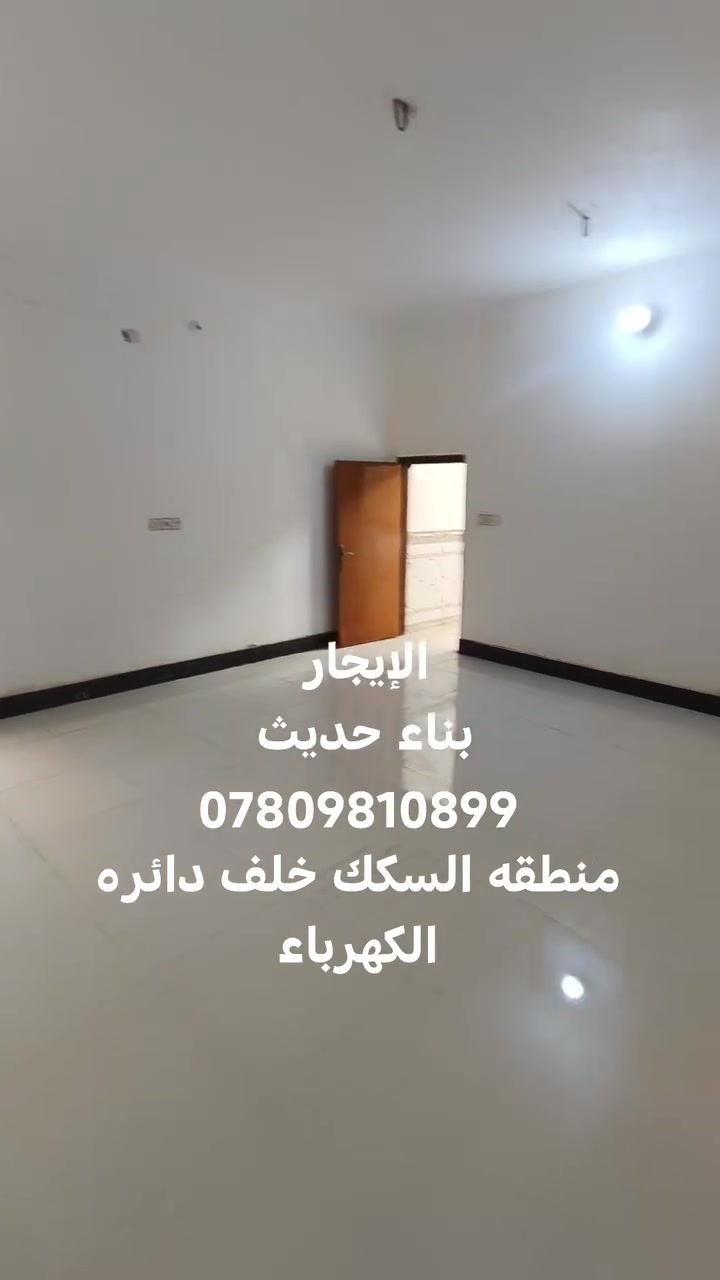 منطقة السكك • خلف دائرة الكهرباء • للإيجار