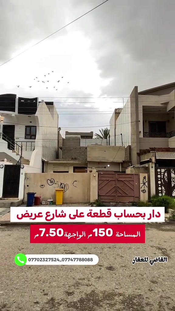 كركوك • ١٥٠م • واجهة ٧٫٥م
