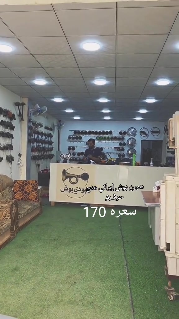 هورن بوش عنج إيراني ختم حرفA سعره ب170 وبي مجال 🥇✌🏿 *********** اتصل والخاص مفتوح ♥️
