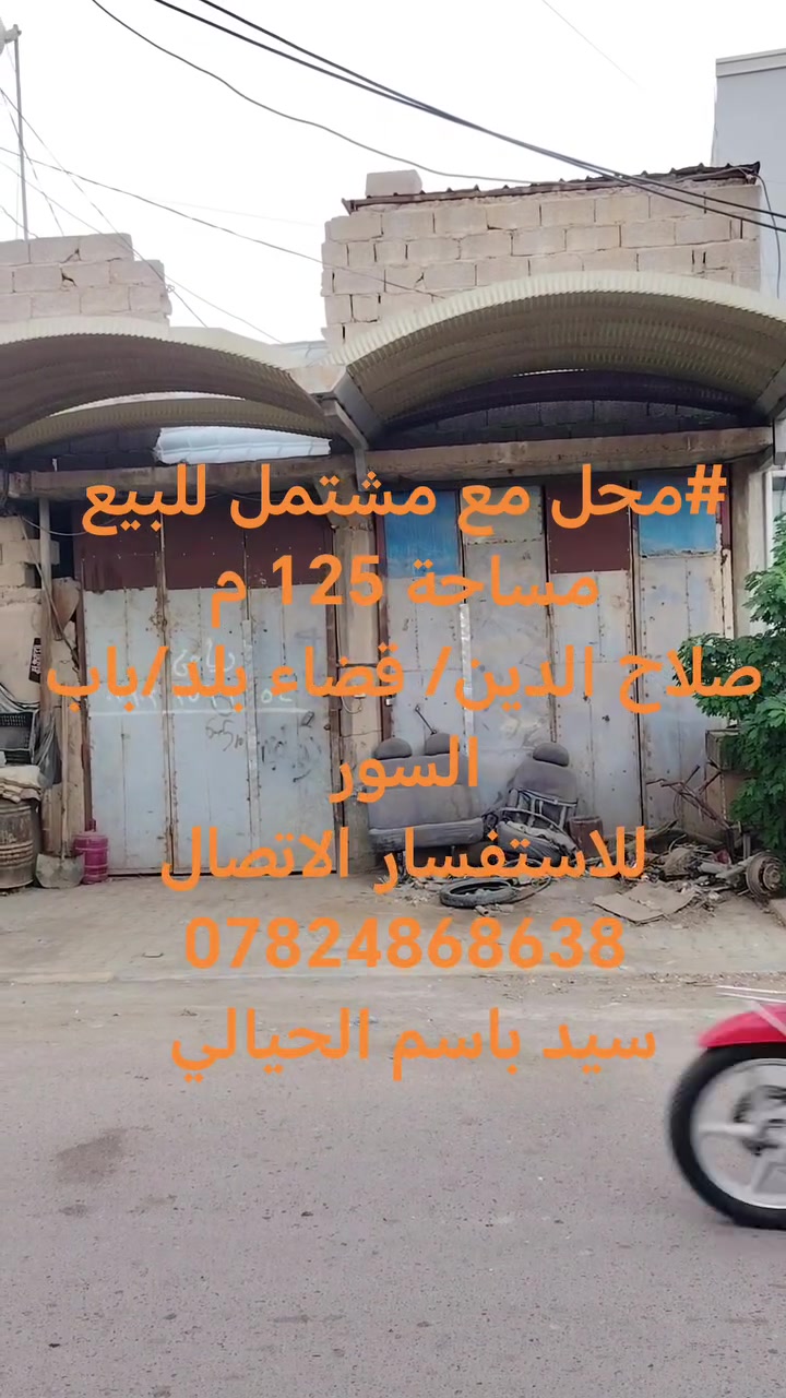 محل مع مشتمل • صلاح الدين باب السور • ١٢٥م