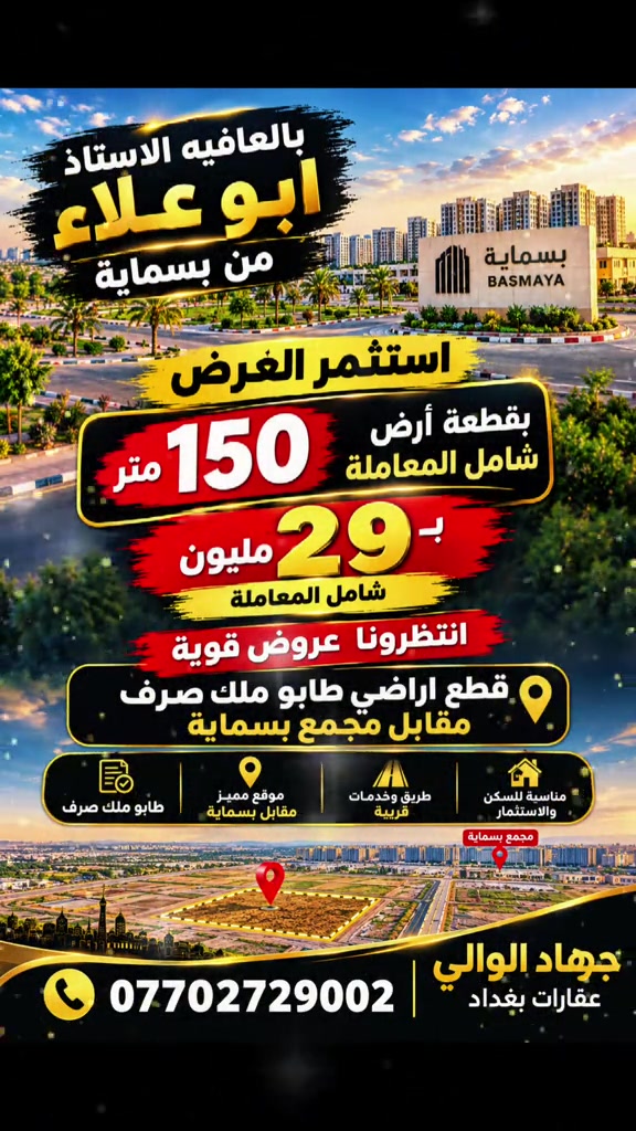 بسماية • ١٥٠م • طابو ملك صرف