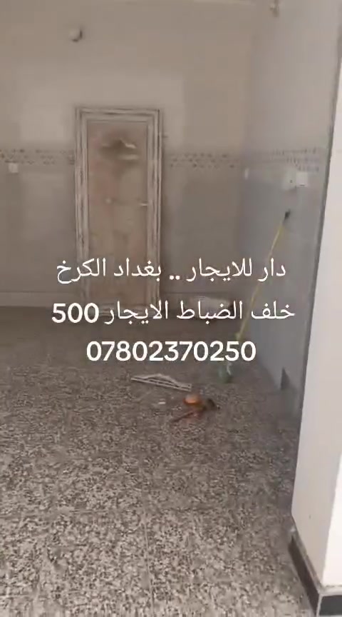 دار للايجار كل التفاصيل بالفيديو 
***********
