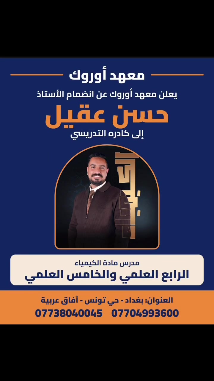 كيمياء • الرابع العلمي • الخامس العلمي