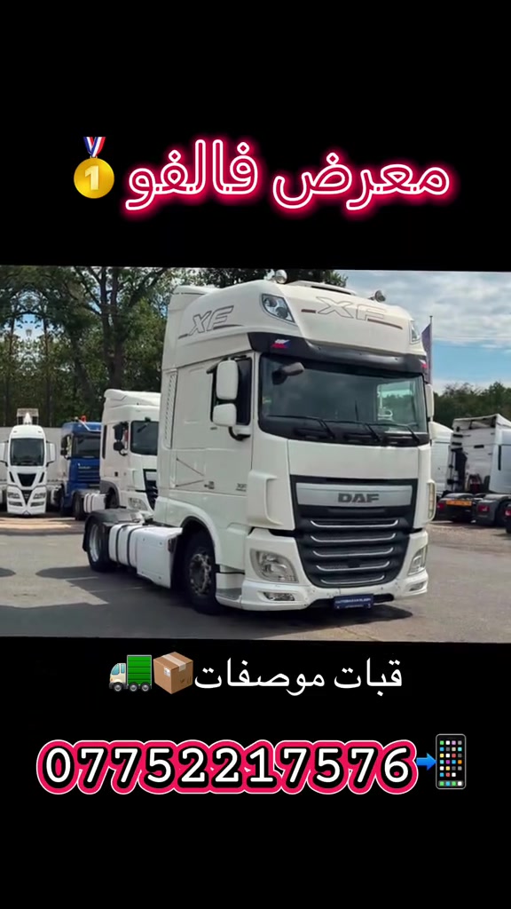 معرض فالفو • قبات موصفات • عدة محافظات