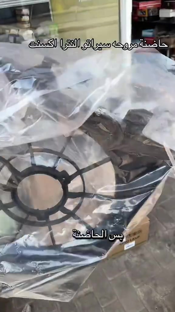 ✨ حاضنة مروحه للسيارات – تصميم عملي وجودة ممتازة ✨

متوفرة الآن لدى الغدير لتجارة قطع غيار السيارات 🚘
✔️ خامة ممتازة
✔️ تصميم عملي ومتين
✔️ مناسبة للحفاظ على القطعة وحمايتها

📍 العنوان: النجف الأشرف – حي الحسين – محلات ملعب النجف نادي القديم – شارع مطعم العكاشي / شارع بلدية
📞 للطلب والاستفسار: ***********

🚚 تجهيز وشحن لجميع المحافظات
#الغدير_لتجارة_قطع_غيار_السيارات #قطع_غيار_السيارات #النجف #قطع_غيار#النجف#أّلَنِجِفِّ #النجفً
