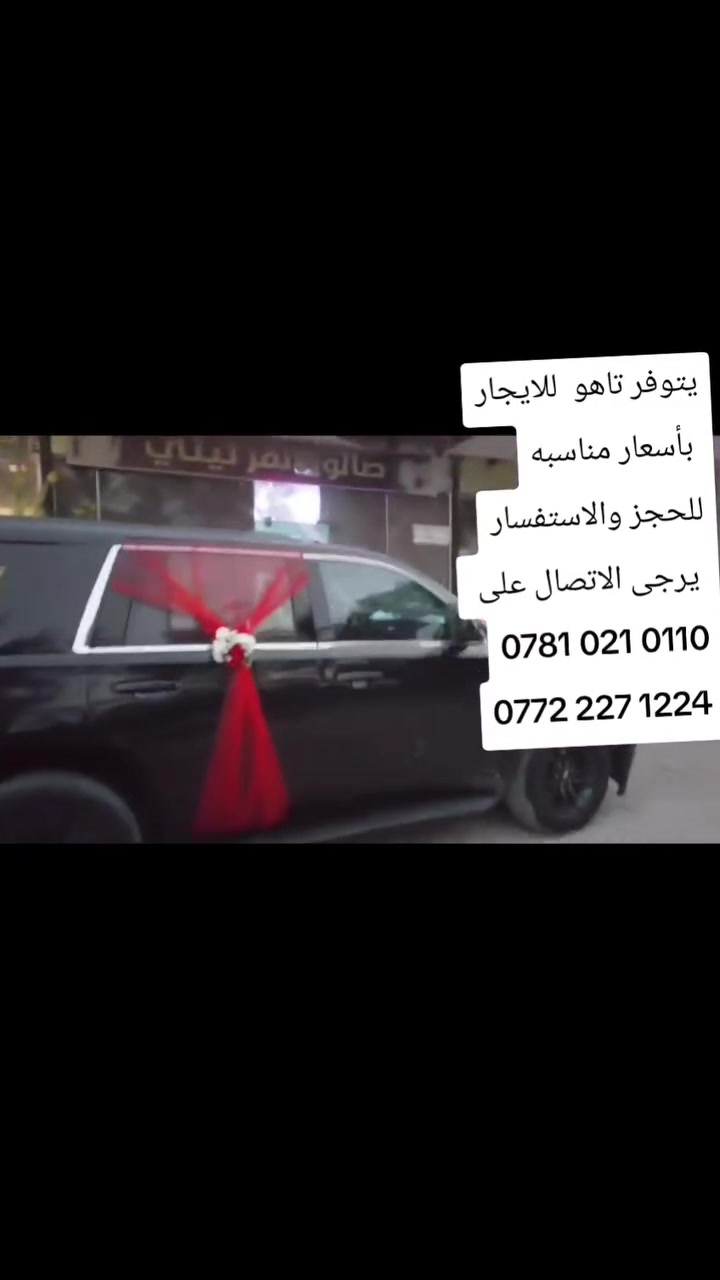 سيارة زفاف • جلسة تصوير • فستان زفاف