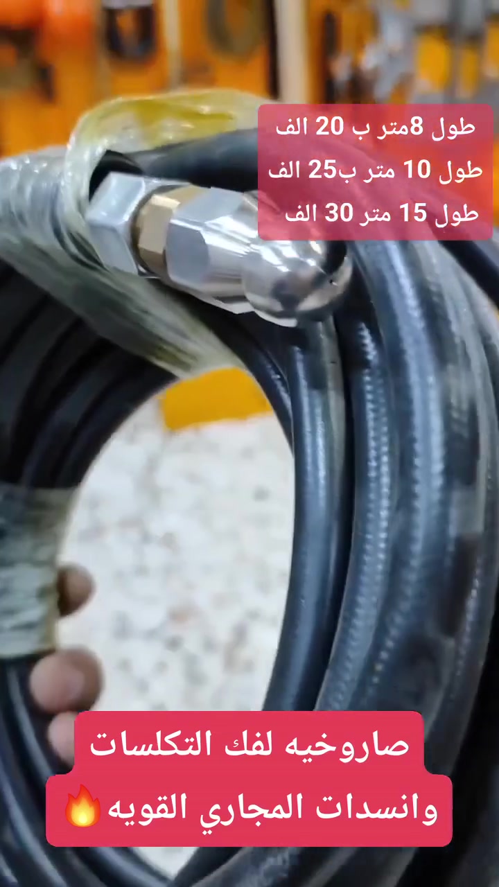 انسداد بلاليع • انسداد مجاري • صاروخية