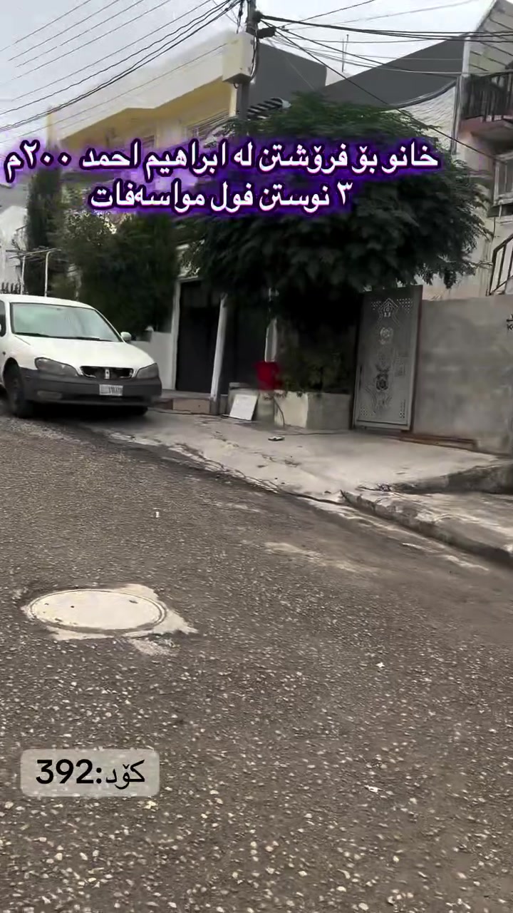 سليمانية كاني با • ٢٠٠م • ٣ غرف