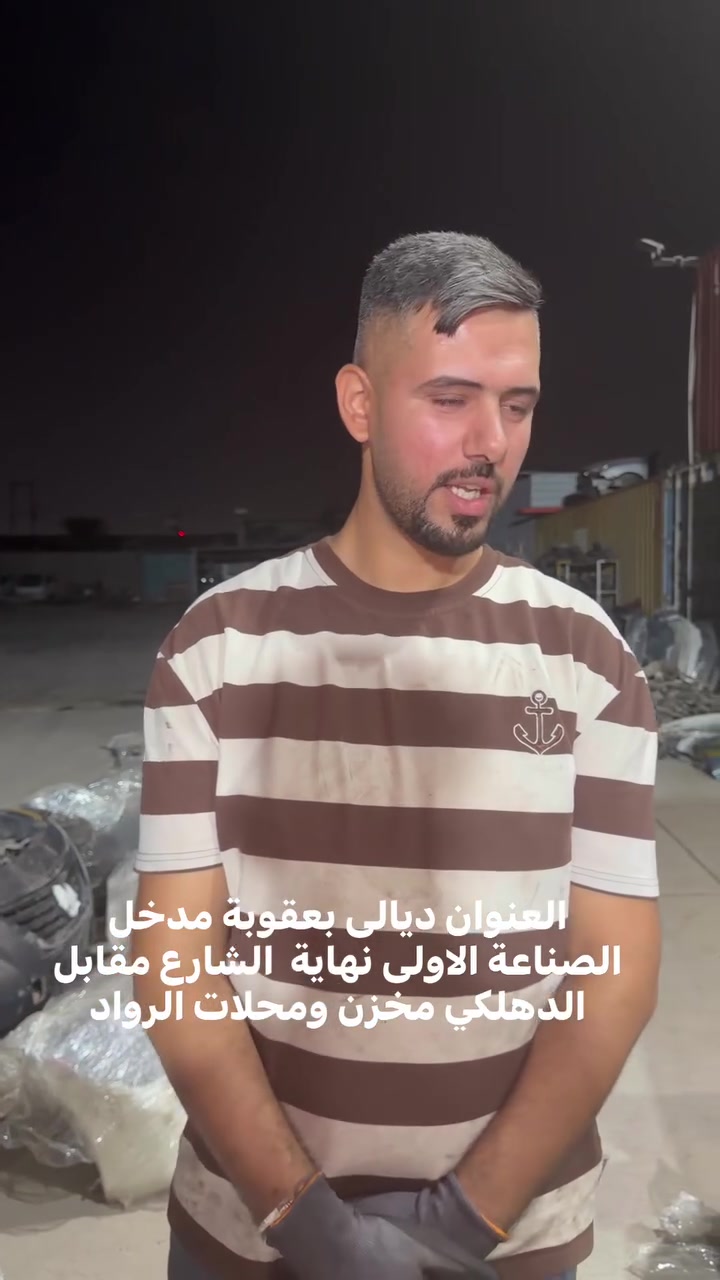 ديالى بعقوبة • قطع غيار كورية • محلات الرواد