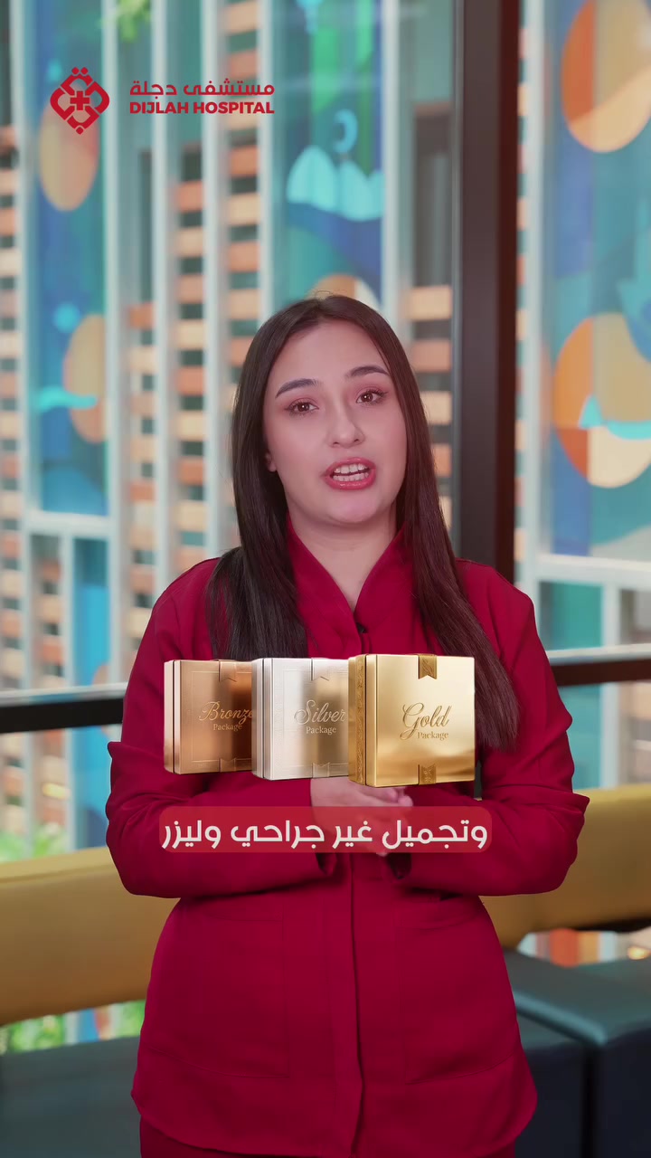 بكجات العروسات ، التفاصيل بالفيديو👇🏻
البكج الاول ١٥٠ الف 
الثاني ٢٥٠ الف 
الثالث ٤٠٠ الف 
في مستشفى دجلة 
***********
