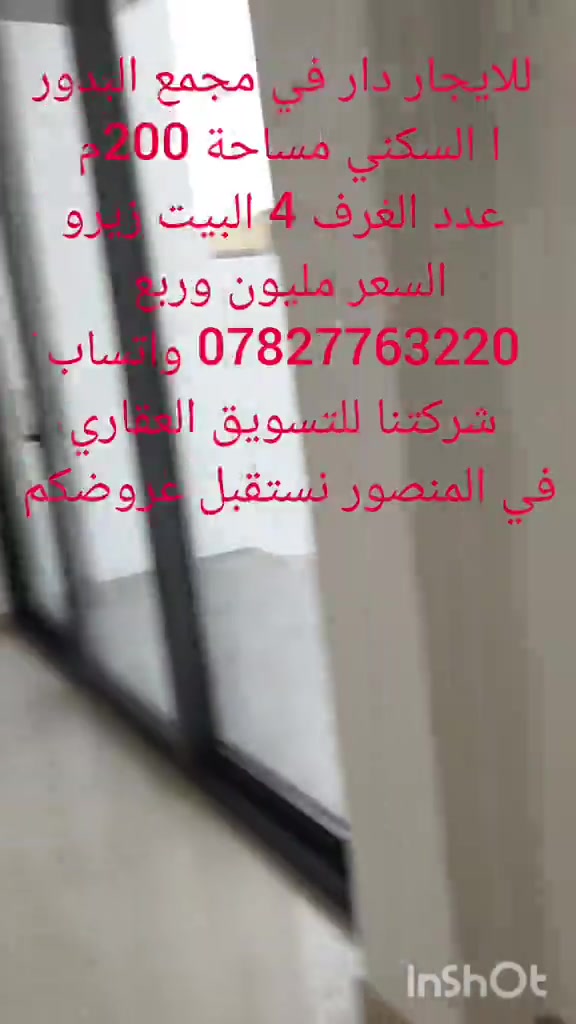 للإيجار • مجمع البدور المنصور • دور ٢٠٠م