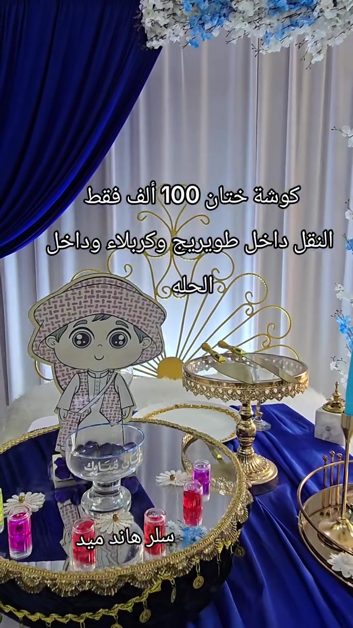 كوشات • عقد-حنة-طهّور • نقل طويريج-كربلاء-الحله