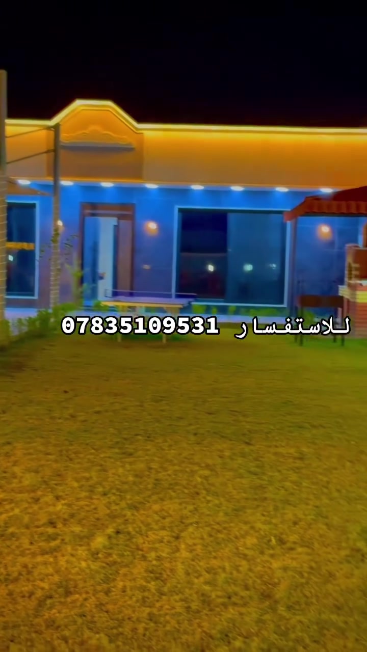 متوفر مزرعه 🏖️ ليالي بغداد 🏖️للاستفسار الاتصال📞 على الرقم ***********
