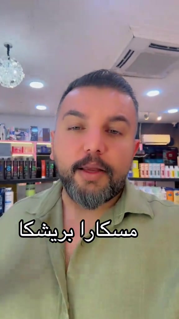 مسكارا • بريشكا • كربلاء