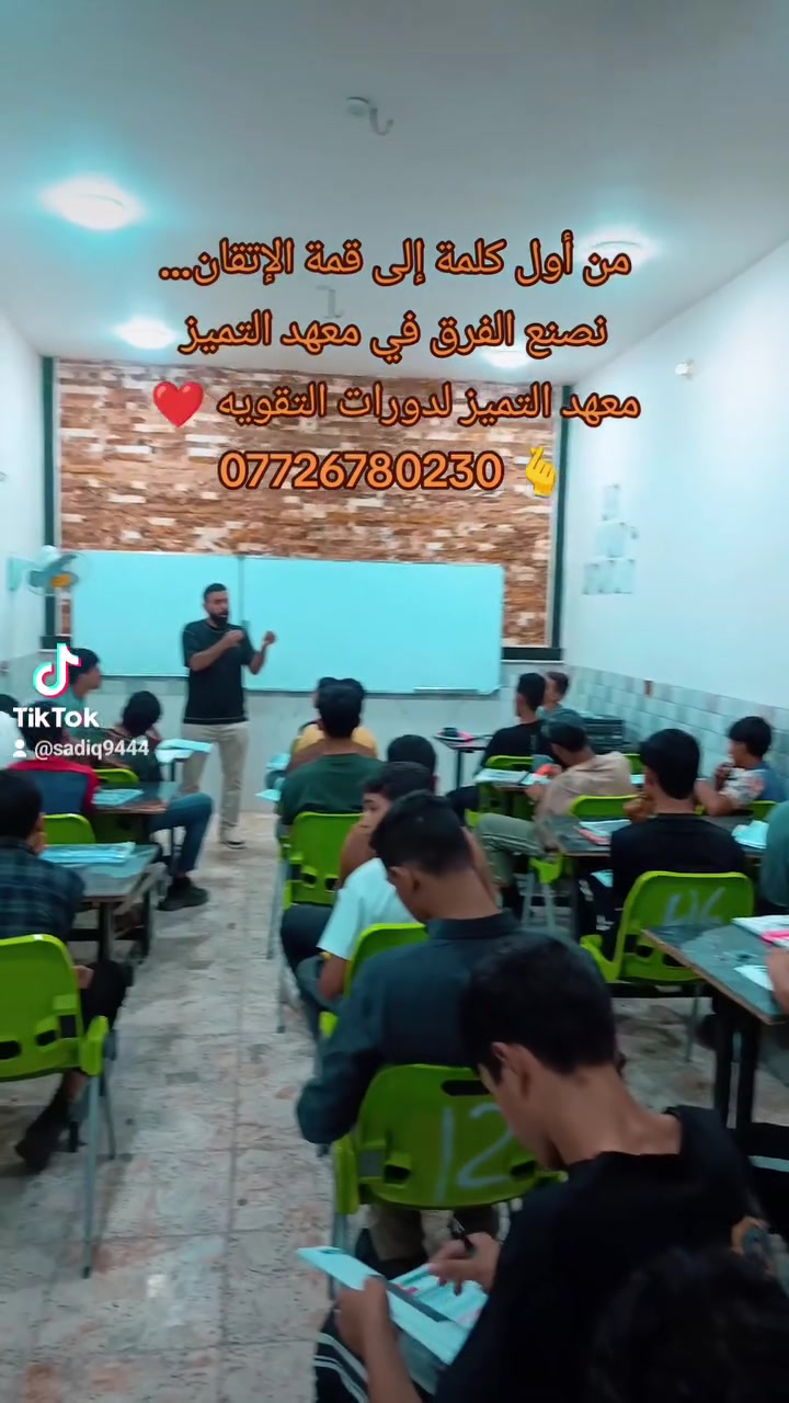 معهد التميز • دورات تقويه • كربلاء طويريج