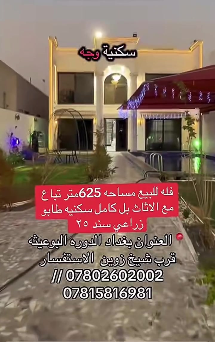 الدوره البوعيثه • قرب شيخ زوين • ٦٢٥م